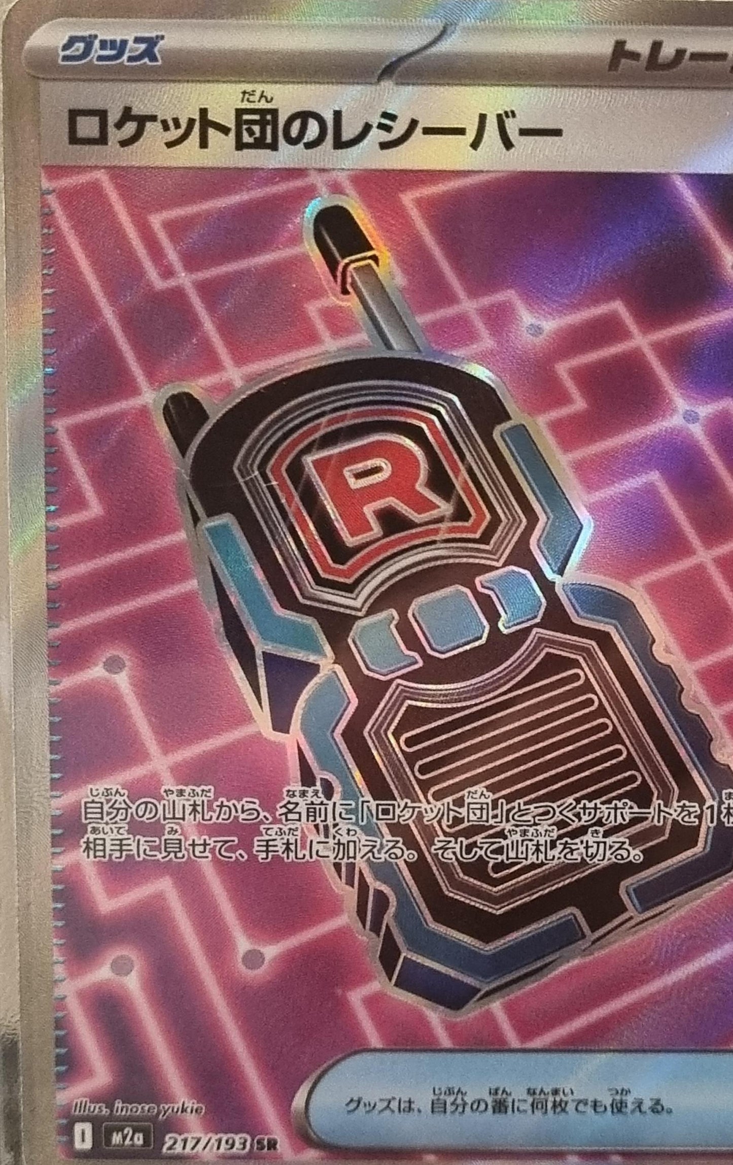 Team Rocket's Transceiver - MEGA Dream ex (Ultra Rare) [m2a-217]