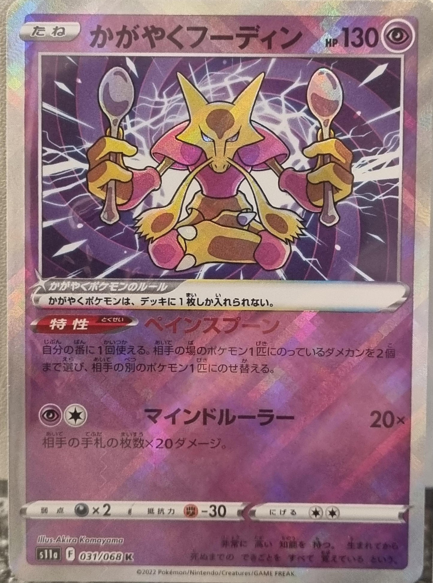 Radiant Alakazam - Incandescent Arcana (Kagayaku) [s11a-031]