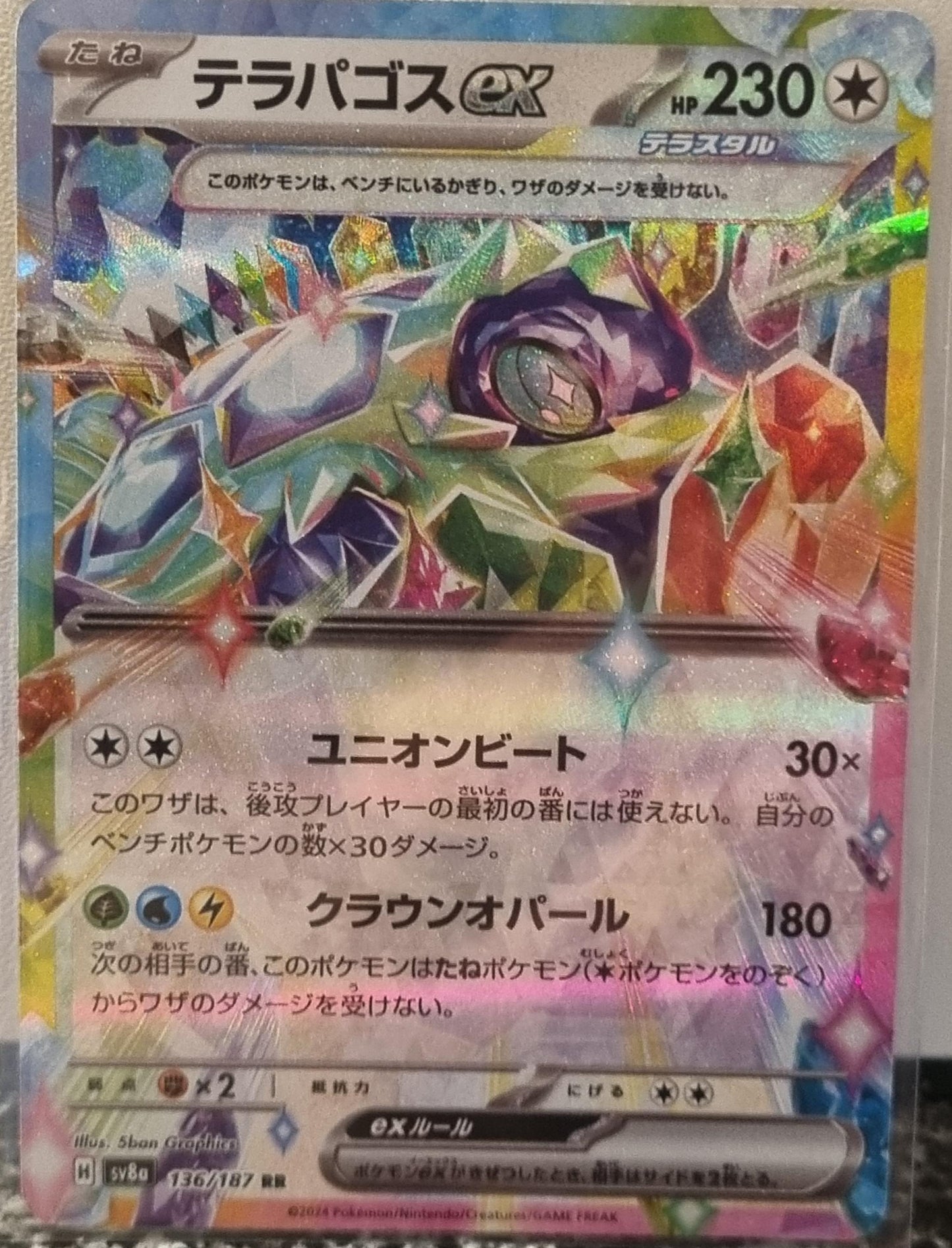 Terapagos ex - Terastal Festival ex (Double Rare) [sv8a-136]