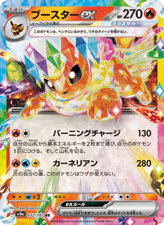 Flareon ex - Terastal Festival ex (Double Rare) [sv8a-022]