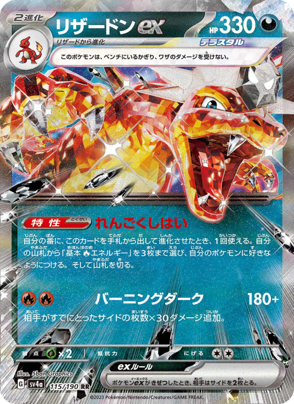 Charizard ex - Shiny Treasure ex (Fixed) [sv4a-115]