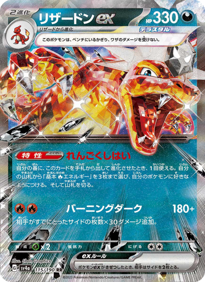 Charizard ex - Shiny Treasure ex (Fixed) [sv4a-115]
