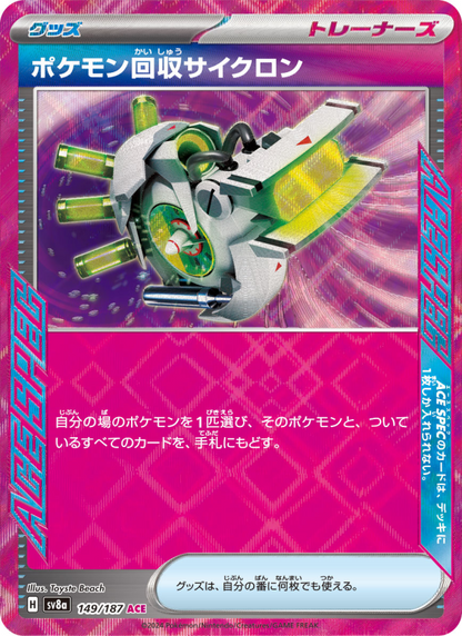 Scoop Up Cyclone - Terastal Festival ex (ACE Rare) [sv8a-149]