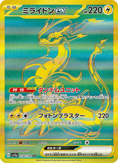 Miraidon ex - Shiny Treasure ex (Secret Rare) [sv4a-358]
