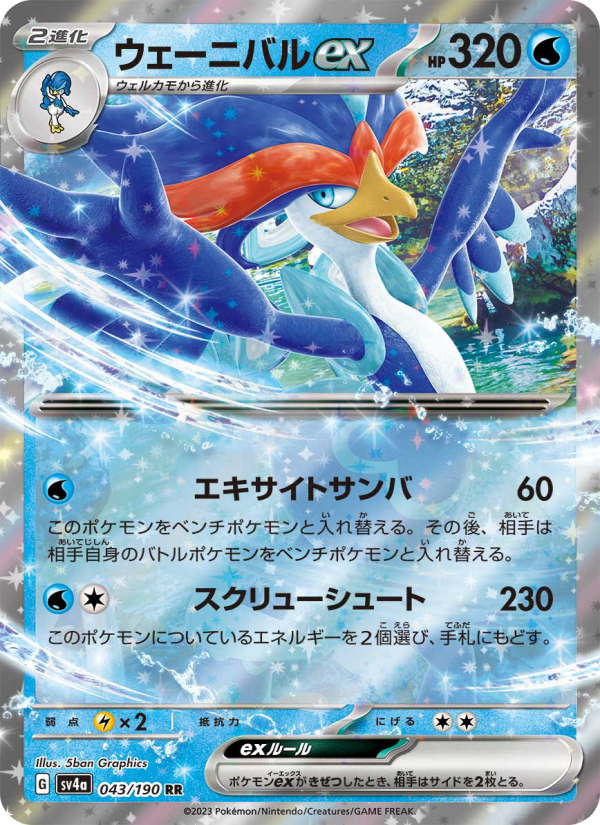 Quaquaval ex - Shiny Treasure ex (Fixed) [sv4a-043]