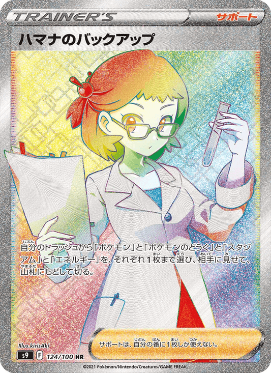 Roseanne's Backup - Star Birth (Secret Rare) [s9-124]