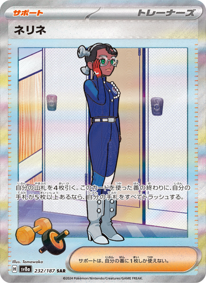 Amarys - Terastal Festival ex (Special Illustration Rare) [sv8a-232]