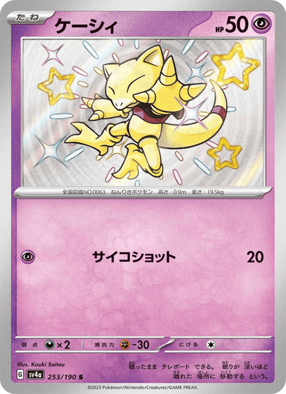 Abra - Shiny Treasure ex (Shiny Rare) [sv4a-253]