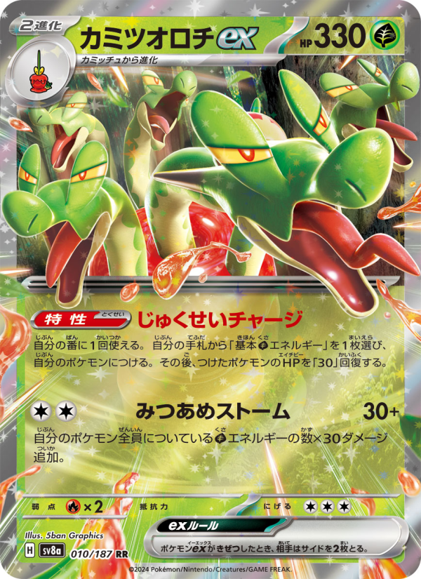 Hydrapple ex - Terastal Festival ex (Double Rare) [sv8a-010]