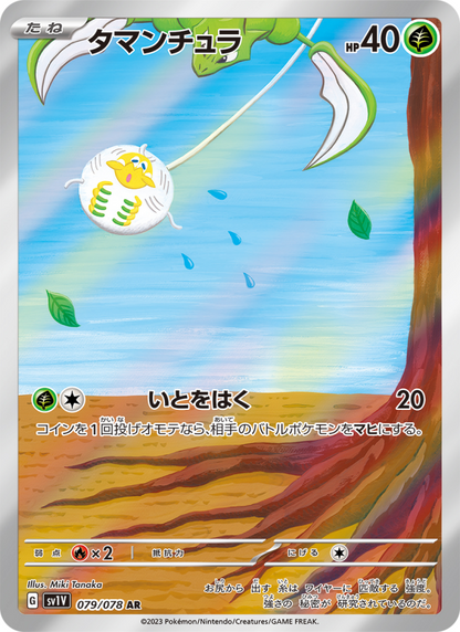 Tarountula - Violet ex (Illustration Rare) [sv1V-079]