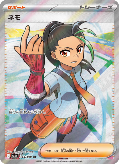 Nemona - Shiny Treasure ex (Ultra Rare) [sv4a-343]