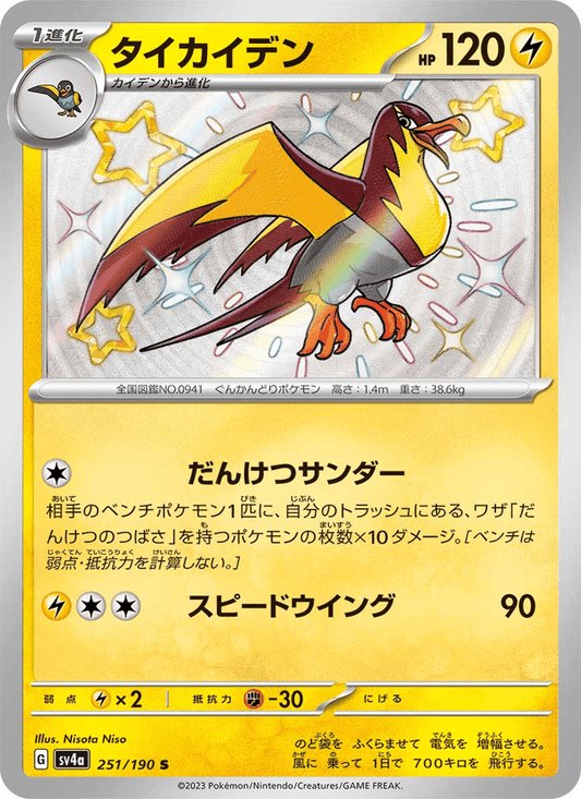 Kilowattrel - Shiny Treasure ex (Holo Rare) [sv4a-251]