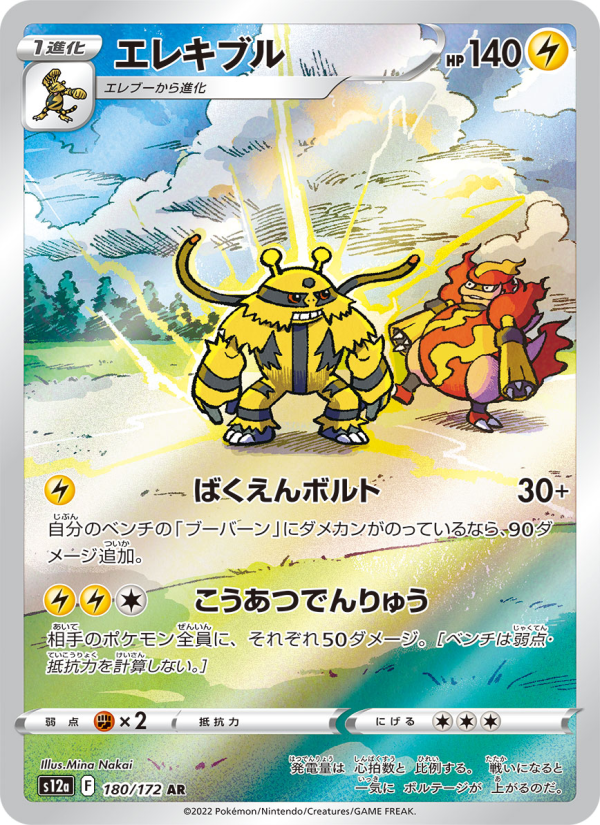 Electivire - VSTAR Universe (Illustration Rare) [s12a-180]