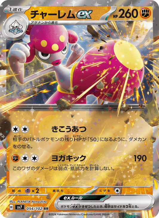 Medicham ex - Stellar Miracle (Double Rare) [sv7-054]