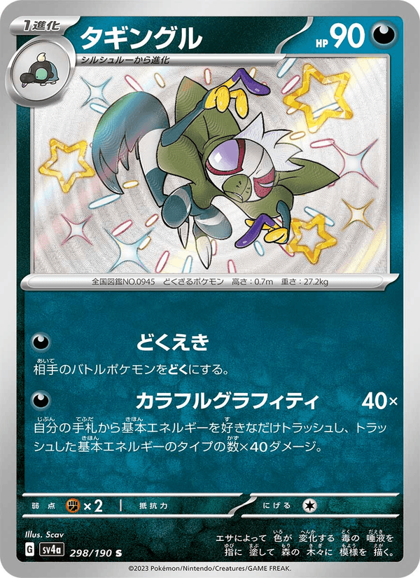 Grafaiai - Shiny Treasure ex (Holo Rare) [sv4a-298]