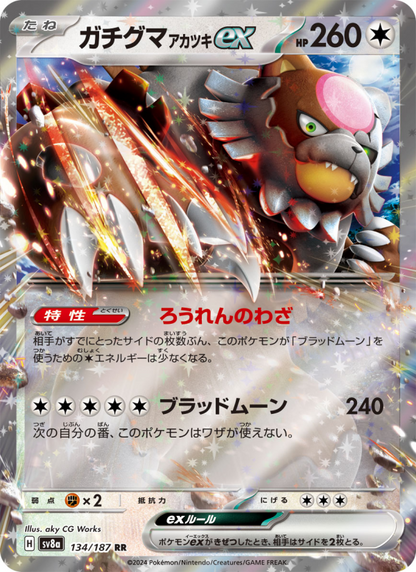 Bloodmoon Ursaluna ex - Terastal Festival ex (Double Rare) [sv8a-134]