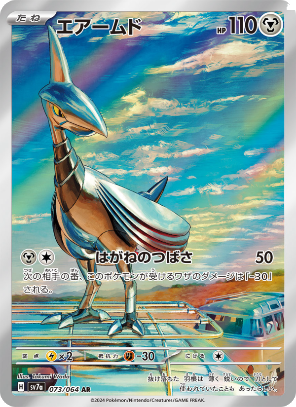 Skarmory - Paradise Dragona (Illustration Rare) [sv7a-073]