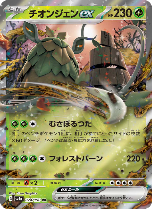 Wo-Chien ex - Shiny Treasure ex (Fixed) [sv4a-024]
