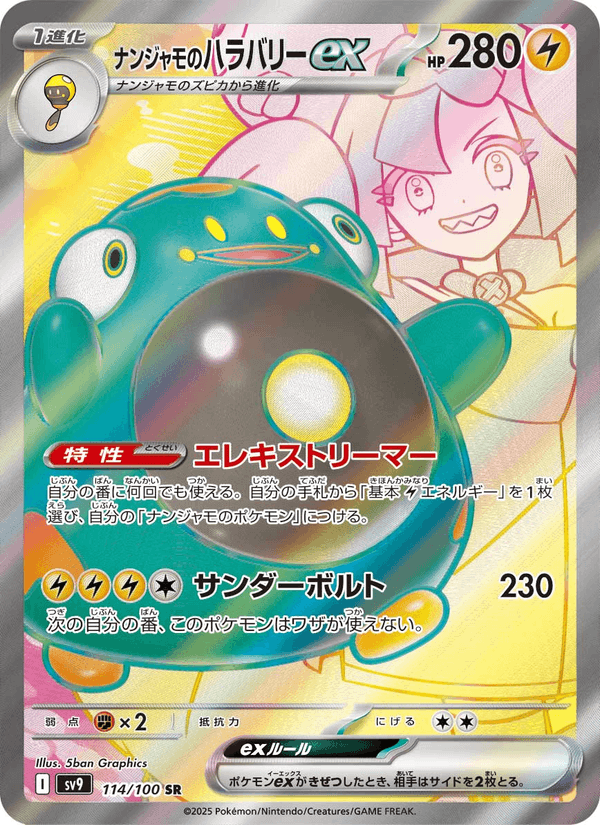 Iono's Bellibolt ex - Battle Partners (Ultra Rare) [sv9-114]