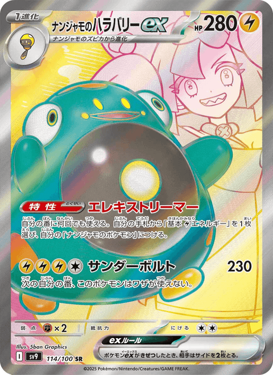 Iono's Bellibolt ex - Battle Partners (Ultra Rare) [sv9-114]