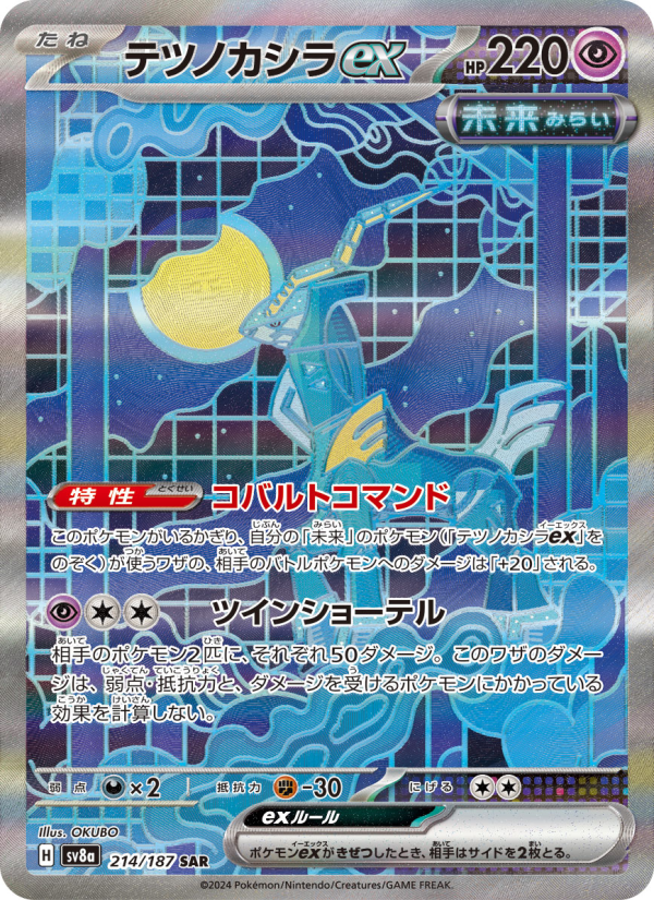 Iron Crown ex - Terastal Festival ex (Special Illustration Rare) [sv8a-214]