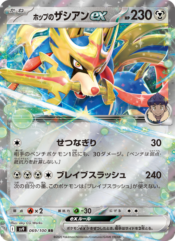 Hop's Zacian ex - Battle Partners (Double Rare) [sv9-069]