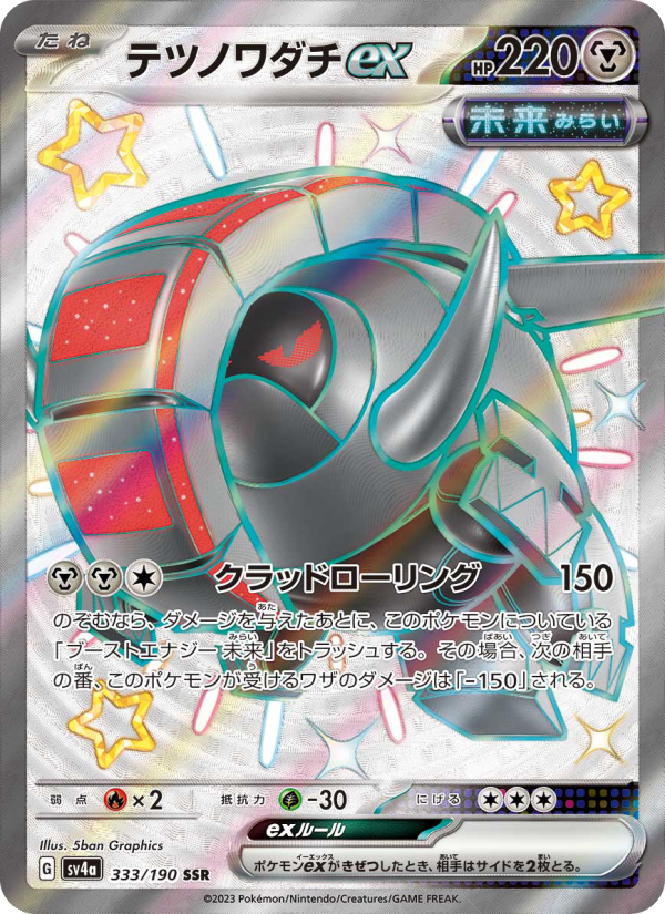 Iron Treads ex - Shiny Treasure ex (Ultra Rare) [sv4a-333]