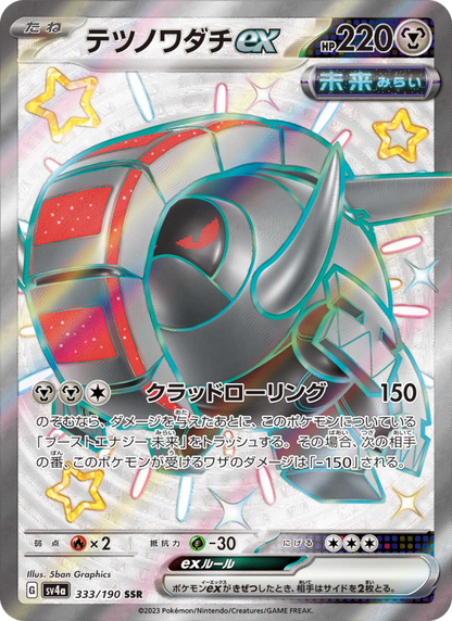 Iron Treads ex - Shiny Treasure ex (Ultra Rare) [sv4a-333]