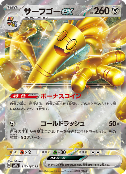 Gholdengo ex - Terastal Festival ex (Double Rare) [sv8a-117]