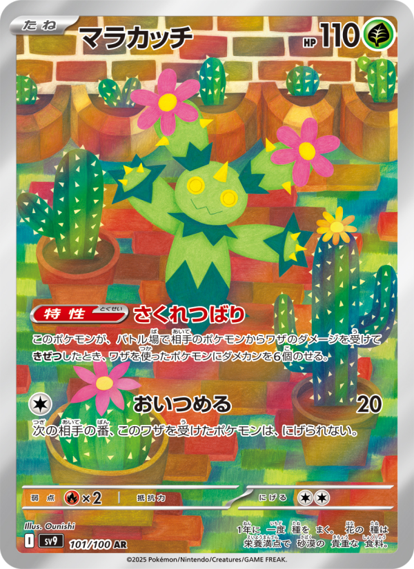 Maractus - Battle Partners (Illustration Rare) [sv9-101]