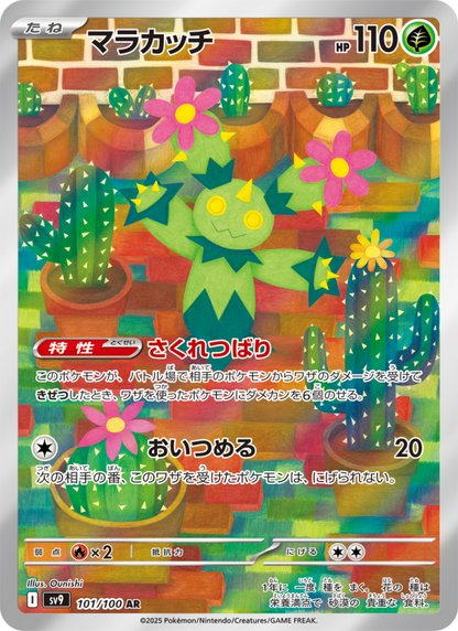Maractus - Battle Partners (Illustration Rare) [sv9-101]