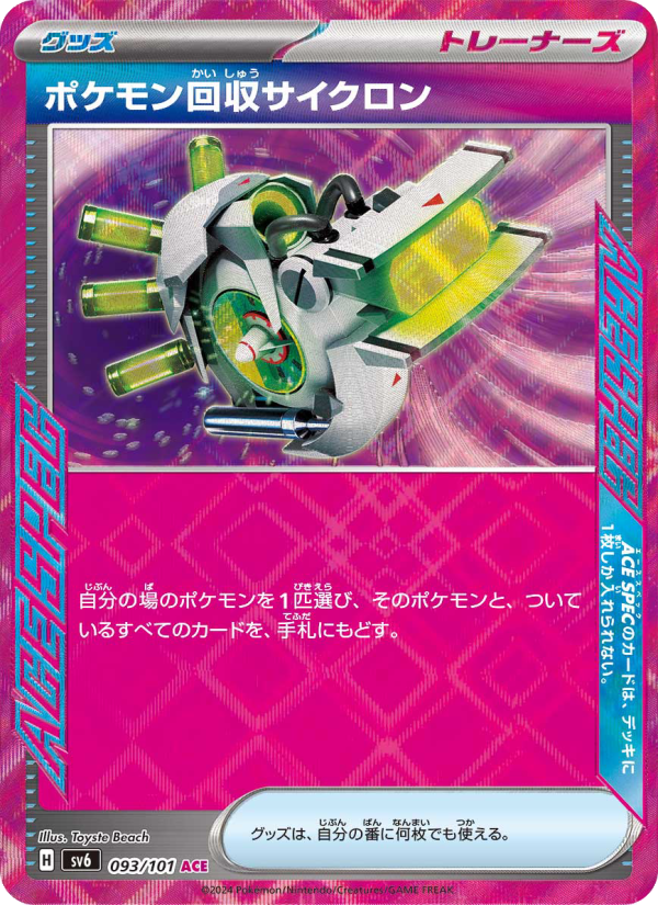 Scoop Up Cyclone - Mask of Change (ACE Rare) [sv6-093]