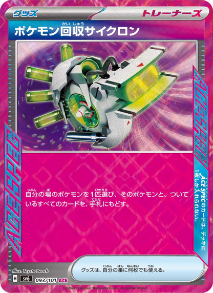 Scoop Up Cyclone - Mask of Change (ACE Rare) [sv6-093]