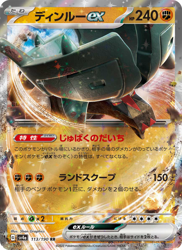 Ting-Lu ex - Shiny Treasure ex (Fixed) [sv4a-113]