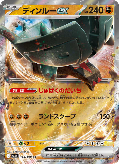 Ting-Lu ex - Shiny Treasure ex (Fixed) [sv4a-113]