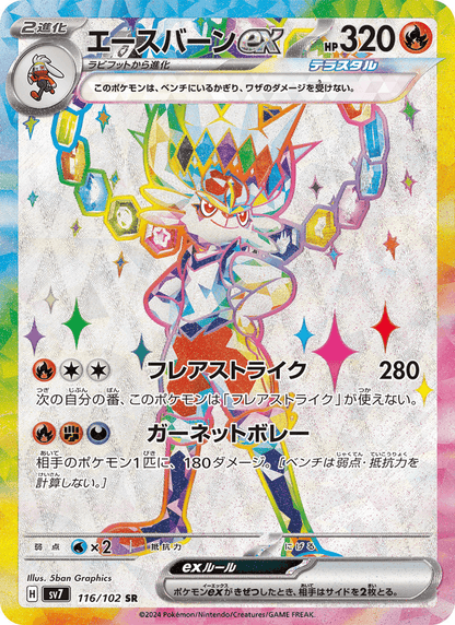 Cinderace ex - Stellar Miracle (Ultra Rare) [sv7-116]