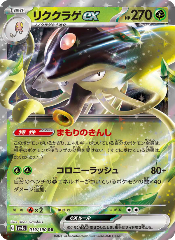Toedscruel ex - Shiny Treasure ex (Fixed) [sv4a-019]