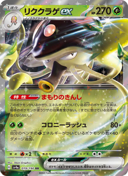 Toedscruel ex - Shiny Treasure ex (Fixed) [sv4a-019]