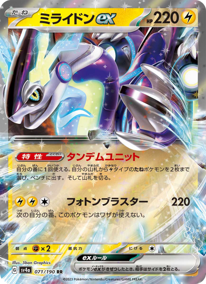 Miraidon ex - Shiny Treasure ex (Fixed) [sv4a-071]