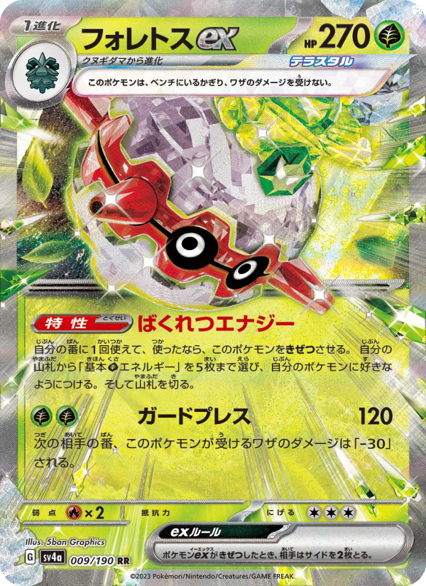 Forretress ex - Shiny Treasure ex (Fixed) [sv4a-009]