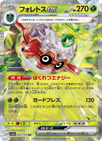 Forretress ex - Shiny Treasure ex (Fixed) [sv4a-009]