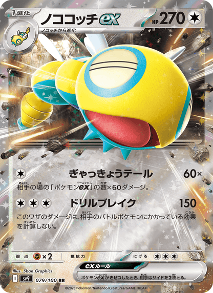 Dudunsparce ex - Battle Partners (Double Rare) [sv9-079]