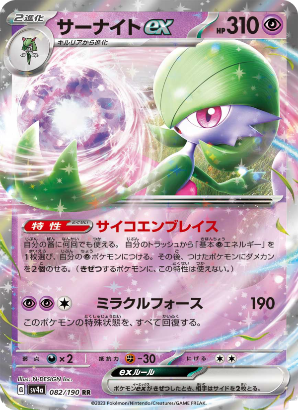 Gardevoir ex - Shiny Treasure ex (Fixed) [sv4a-082]