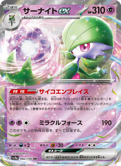 Gardevoir ex - Shiny Treasure ex (Fixed) [sv4a-082]