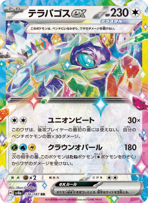 Terapagos ex - Terastal Festival ex (Double Rare) [sv8a-136]
