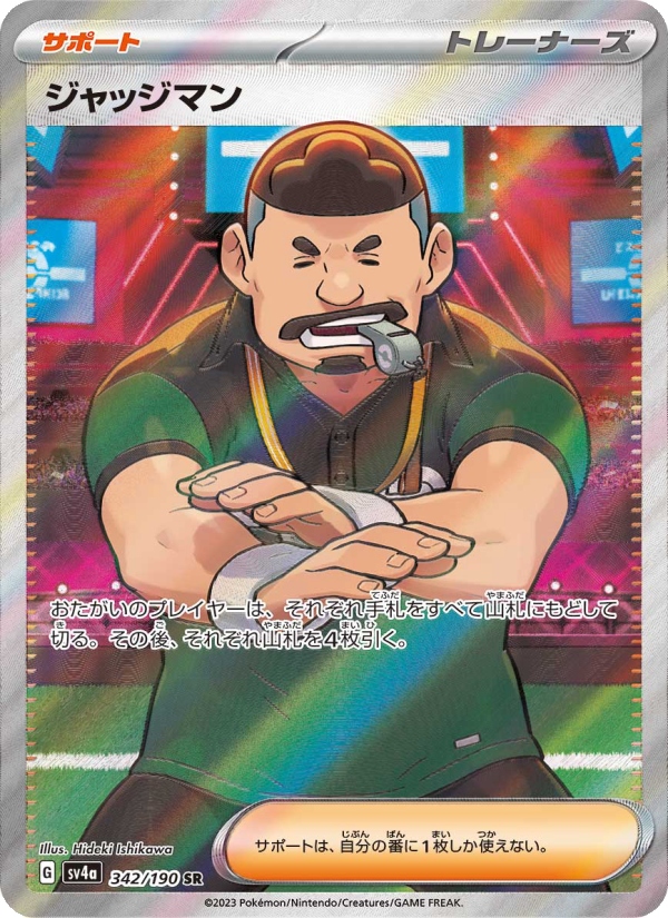 Judge - Shiny Treasure ex (Ultra Rare) [sv4a-342]