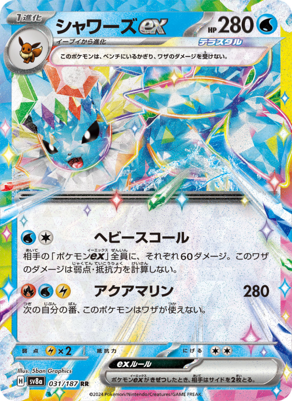Vaporeon ex - Terastal Festival ex (Double Rare) [sv8a-031]