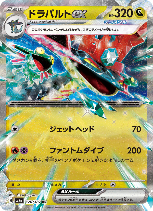 Dragapult ex - Terastal Festival ex (Double Rare) [sv8a-120]