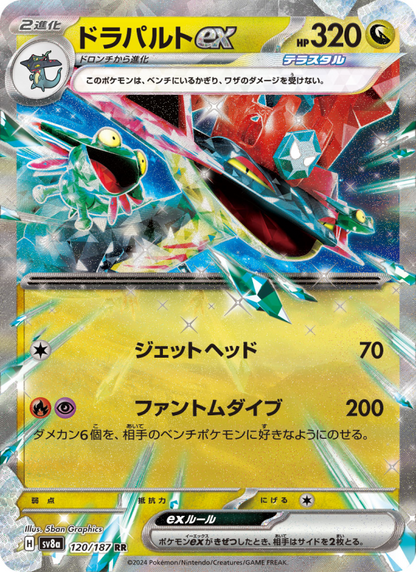 Dragapult ex - Terastal Festival ex (Double Rare) [sv8a-120]