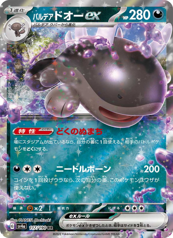 Paldean Clodsire ex - Shiny Treasure ex (Fixed) [sv4a-117]